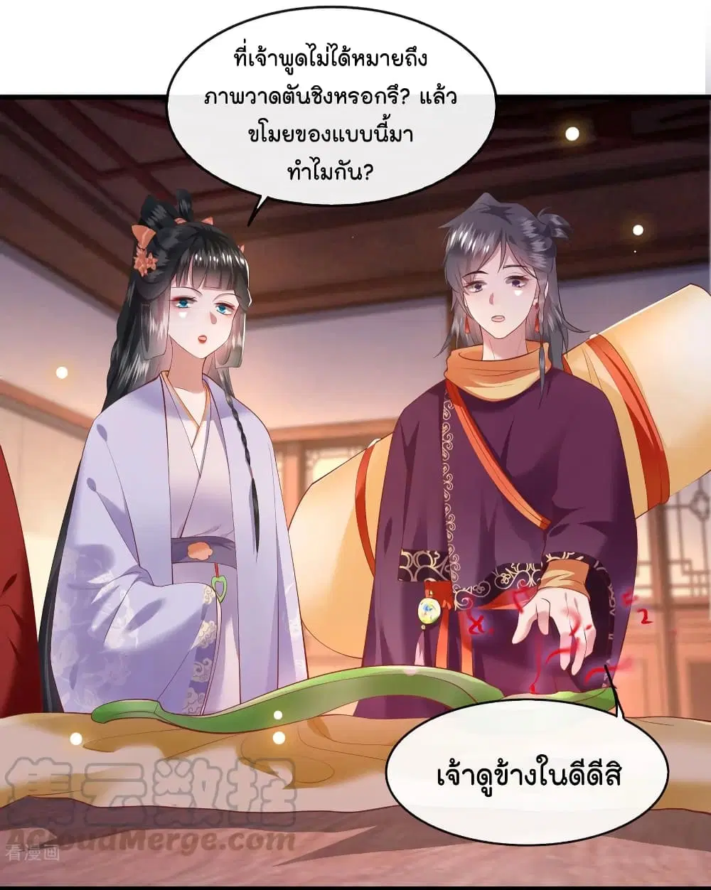 This Princess Lu Ziye ตอนที่ 74 หน้า 3