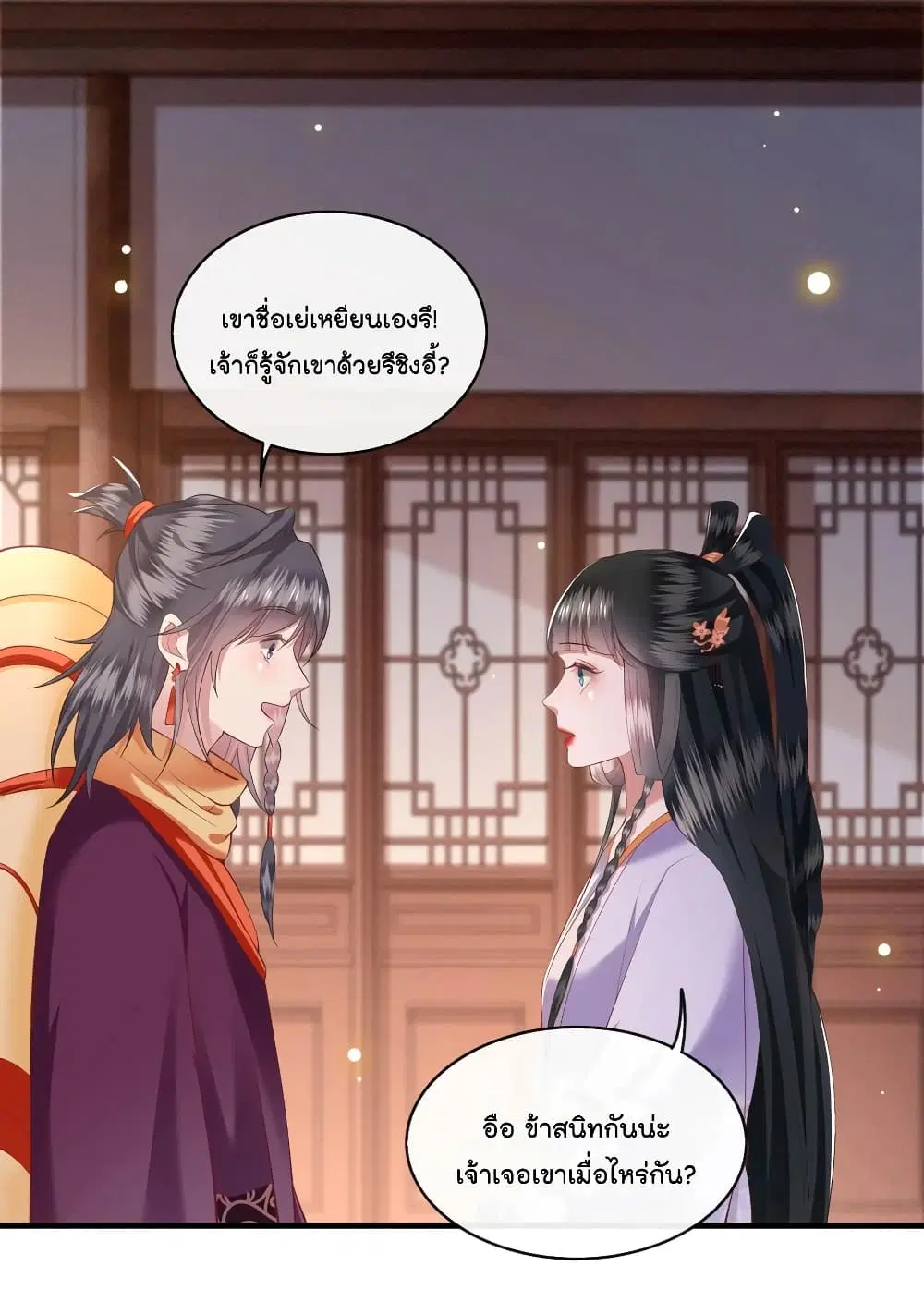 This Princess Lu Ziye ตอนที่ 75 หน้า 1