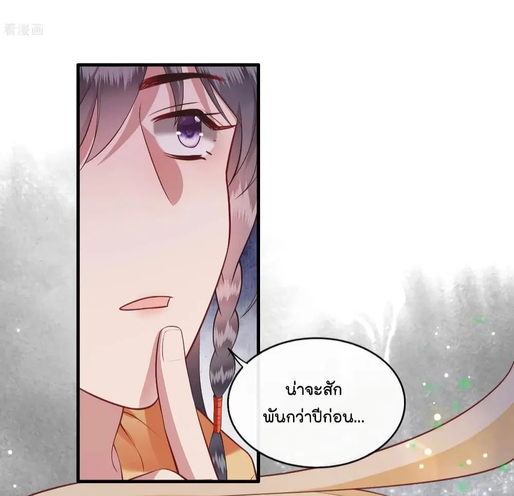 This Princess Lu Ziye ตอนที่ 75 หน้า 2