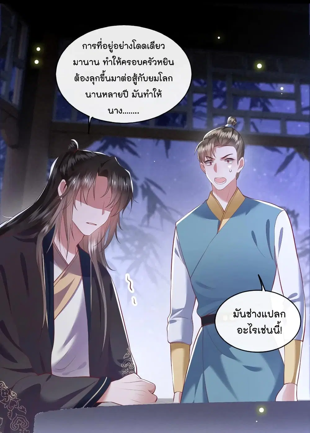 This Princess Lu Ziye ตอนที่ 76 หน้า 1