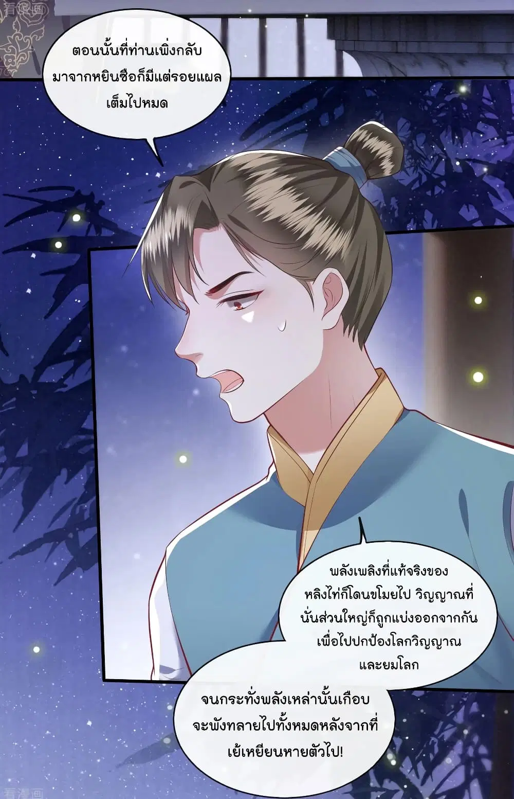 This Princess Lu Ziye ตอนที่ 76 หน้า 2