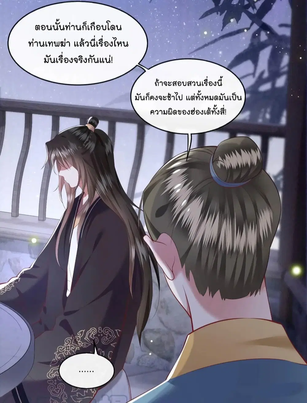 This Princess Lu Ziye ตอนที่ 76 หน้า 3
