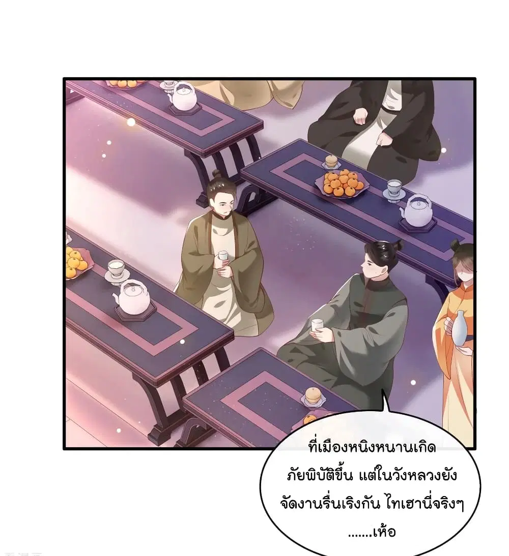 This Princess Lu Ziye ตอนที่ 77 หน้า 1