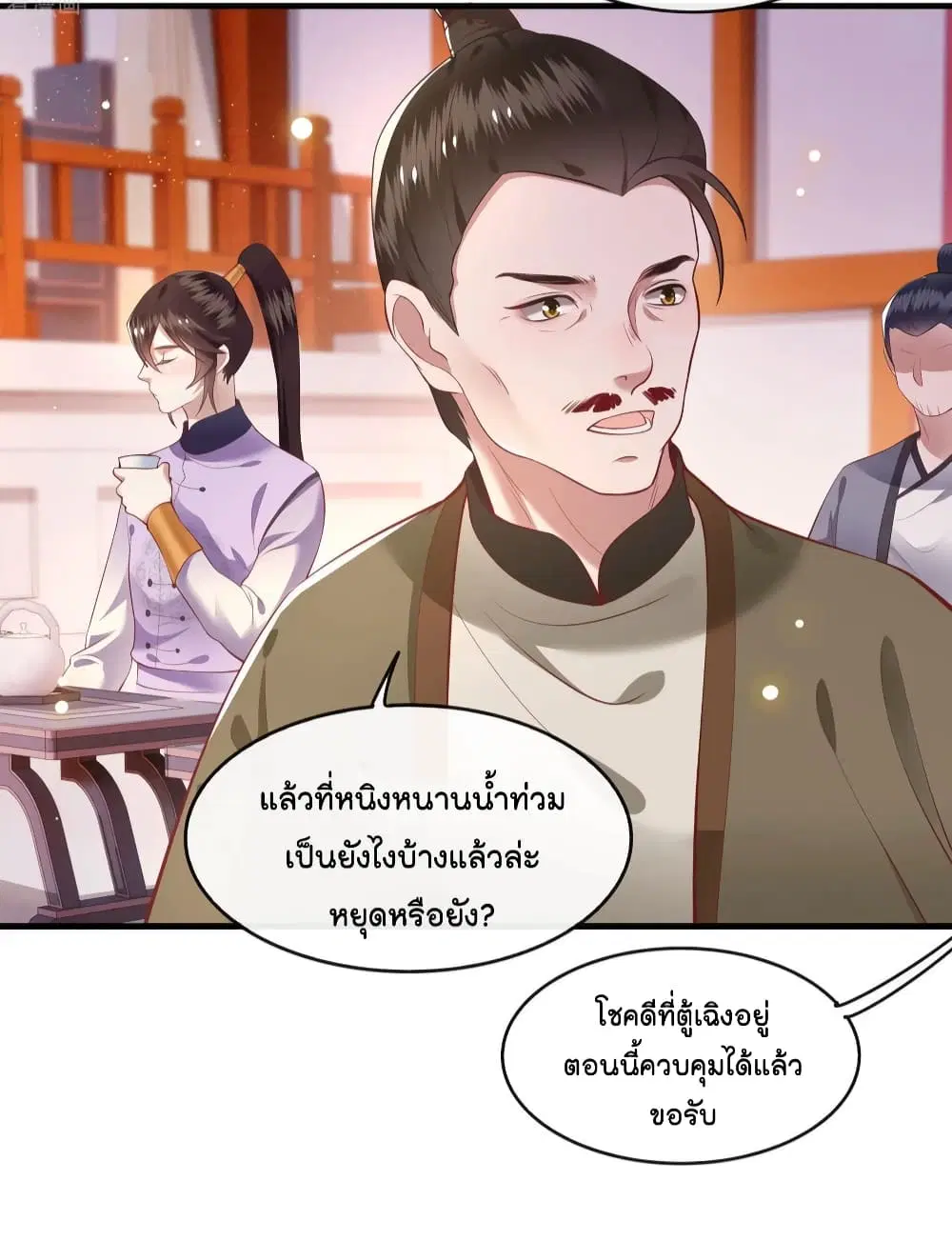 This Princess Lu Ziye ตอนที่ 77 หน้า 2