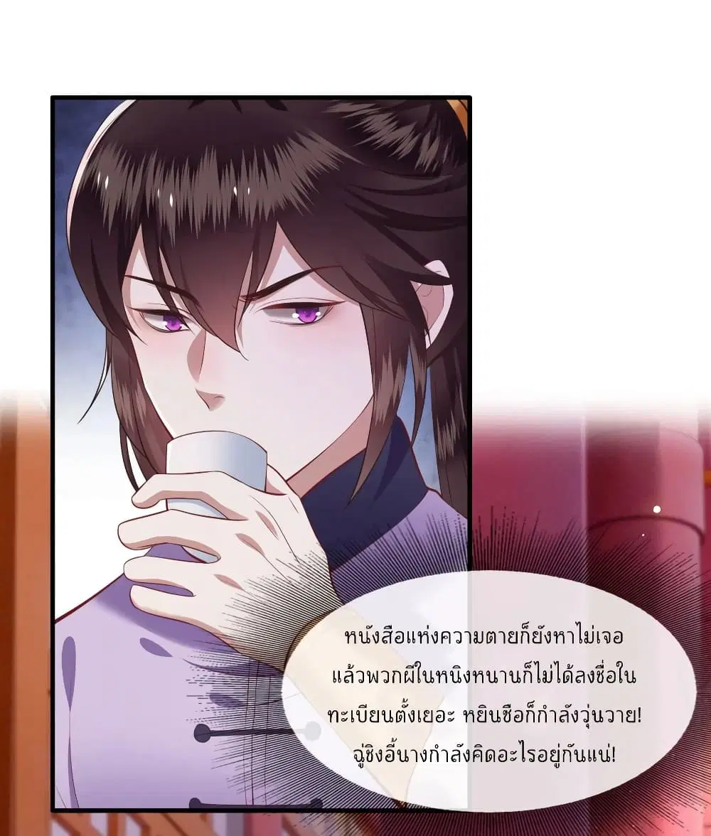 This Princess Lu Ziye ตอนที่ 77 หน้า 3