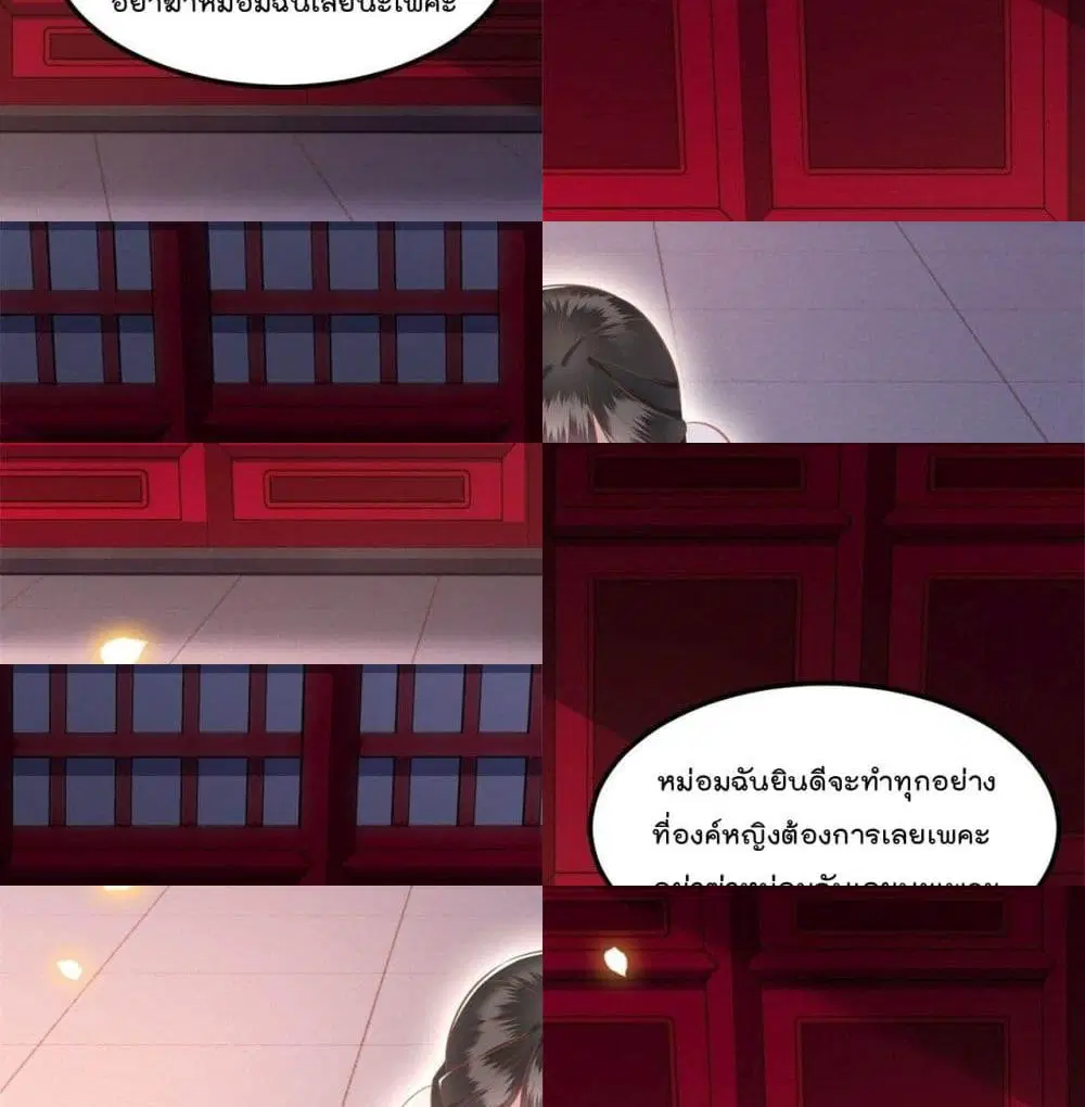 This Princess Lu Ziye ตอนที่ 8 หน้า 2