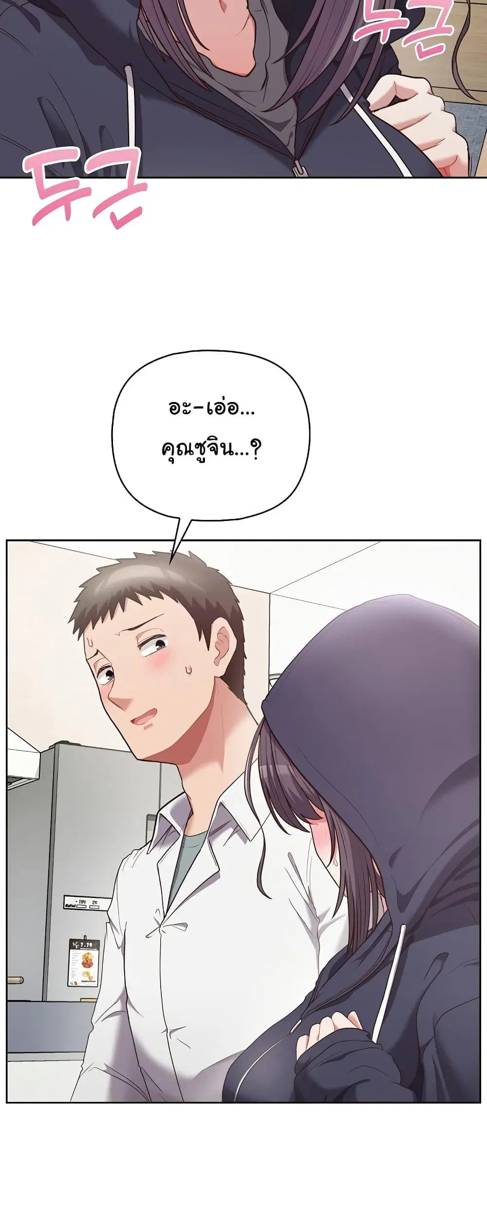 This Shithole Company is Mine Now! ตอนที่ 10 หน้า 3
