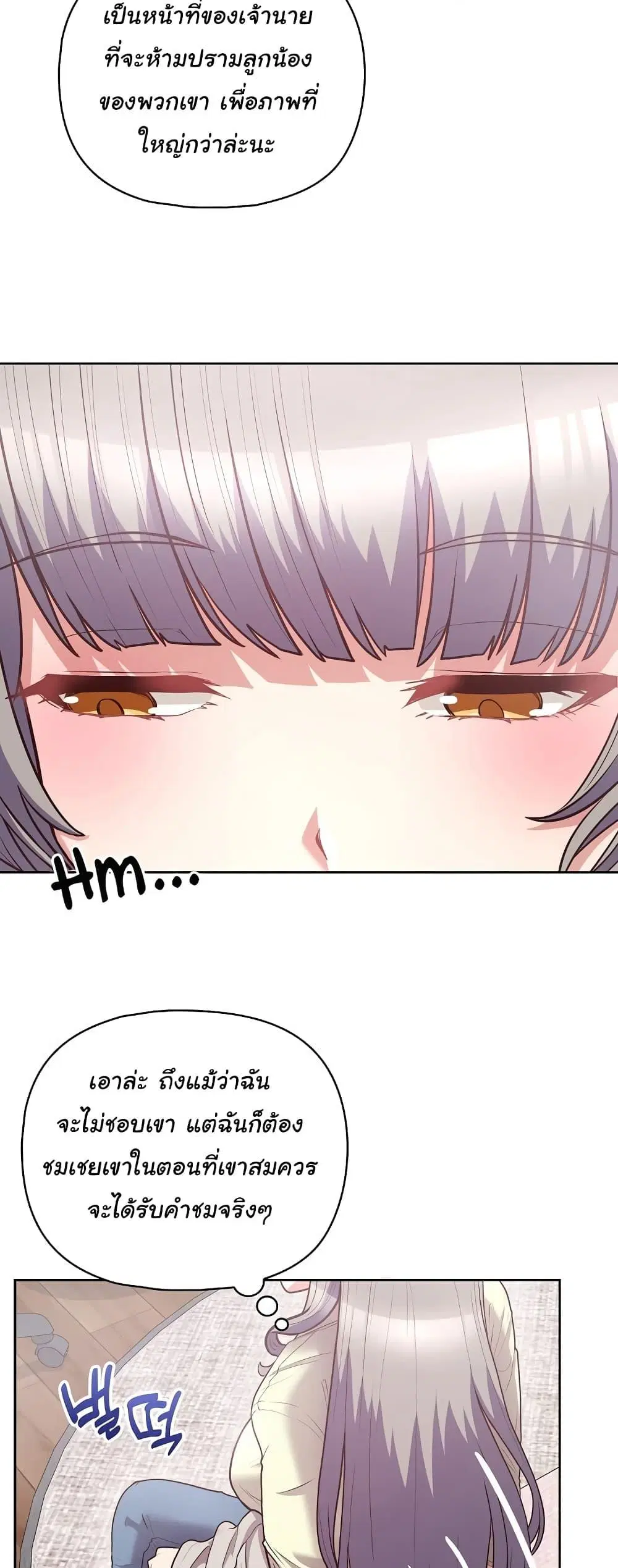 This Shithole Company is Mine Now! ตอนที่ 11 หน้า 3