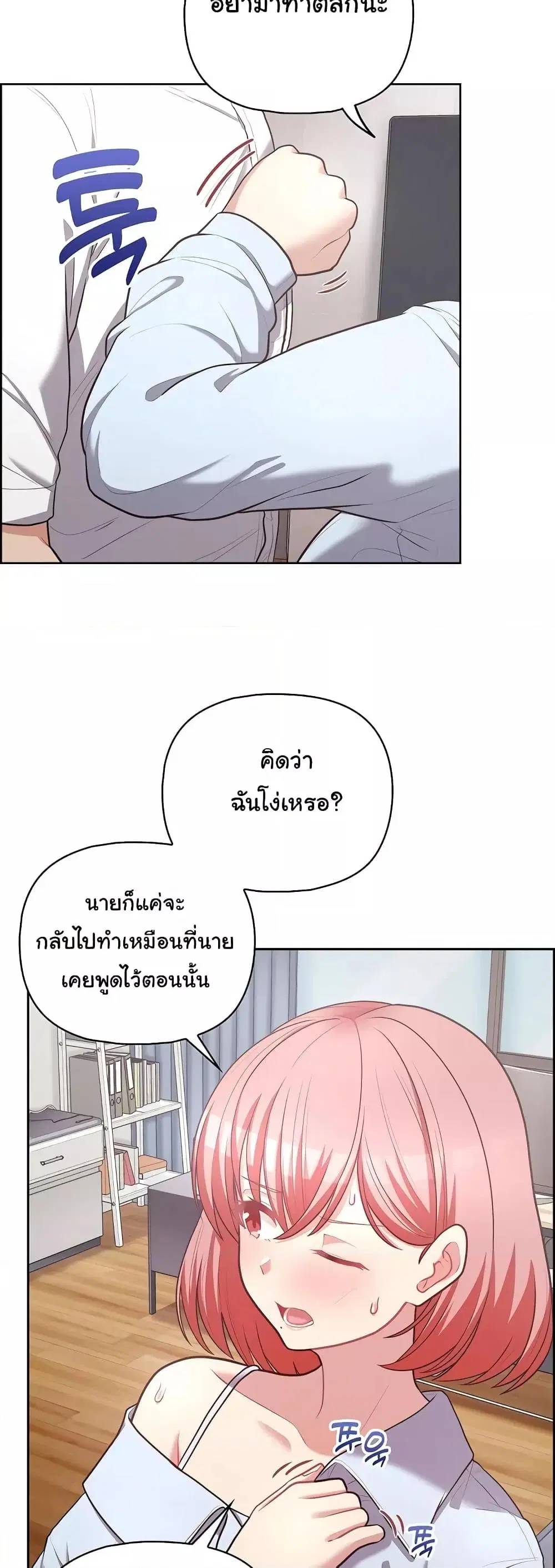 This Shithole Company is Mine Now! ตอนที่ 16 หน้า 3