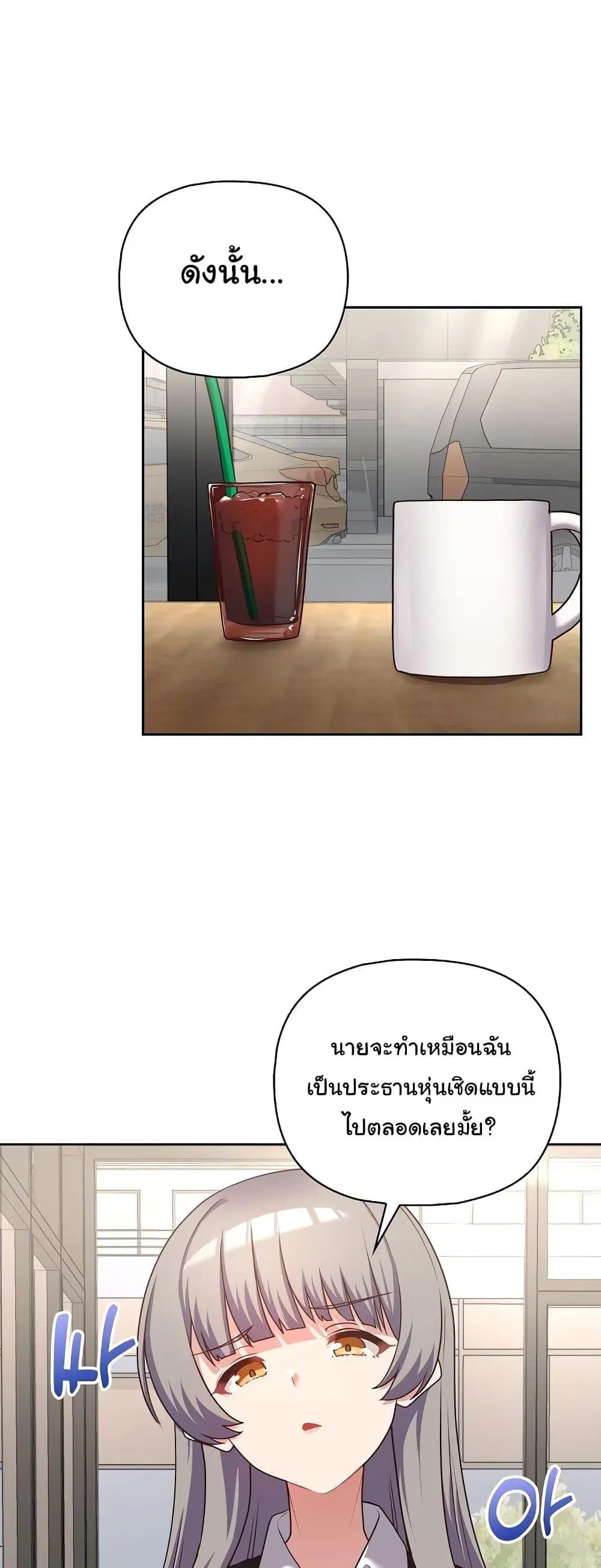 This Shithole Company is Mine Now! ตอนที่ 21 หน้า 2