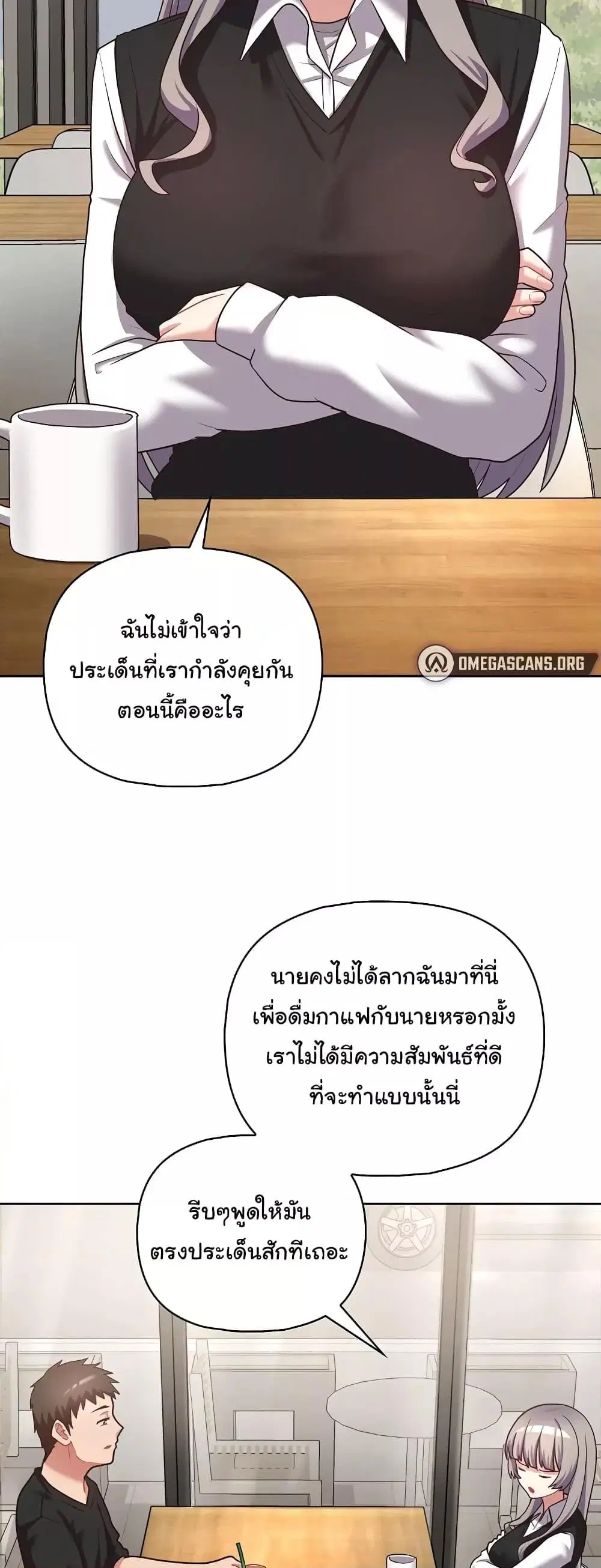 This Shithole Company is Mine Now! ตอนที่ 21 หน้า 3
