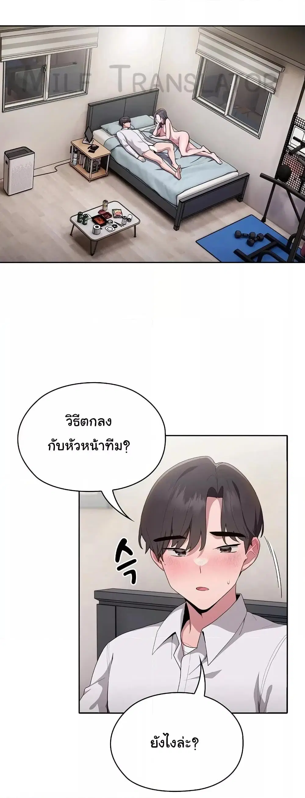 This Shithole Company is Mine Now! ตอนที่ 6 หน้า 2
