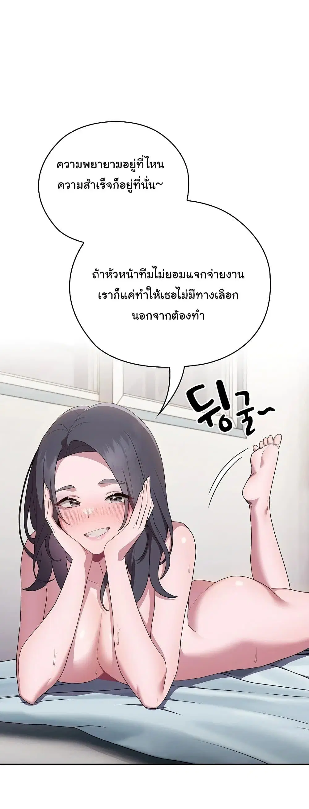 This Shithole Company is Mine Now! ตอนที่ 6 หน้า 3
