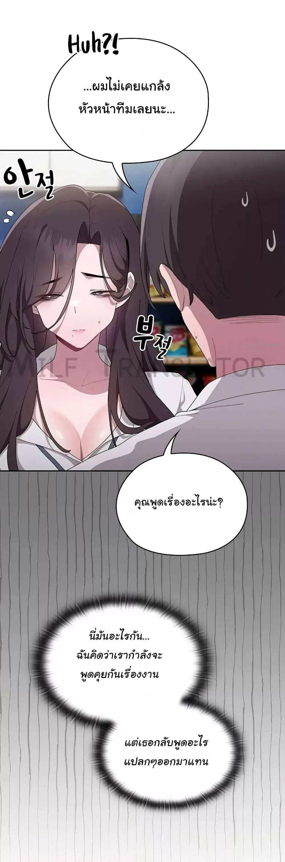 This Shithole Company is Mine Now! ตอนที่ 7 หน้า 2
