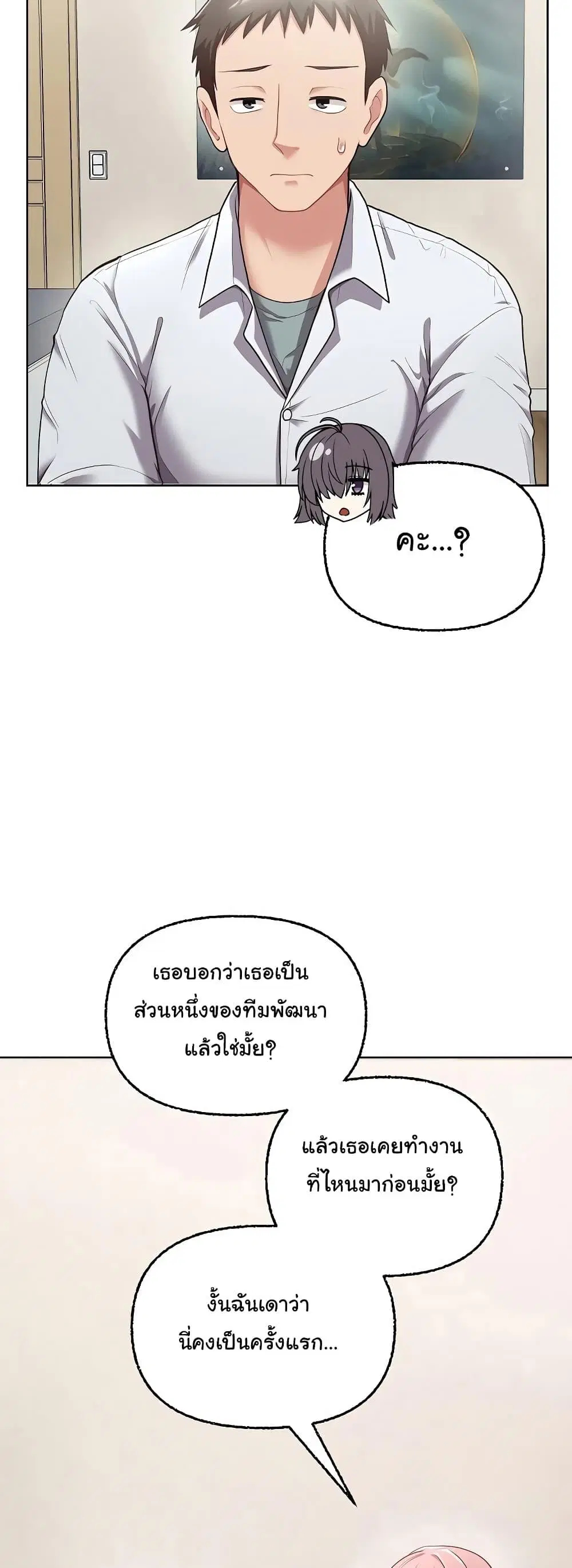 This Shithole Company is Mine Now! ตอนที่ 8 หน้า 3