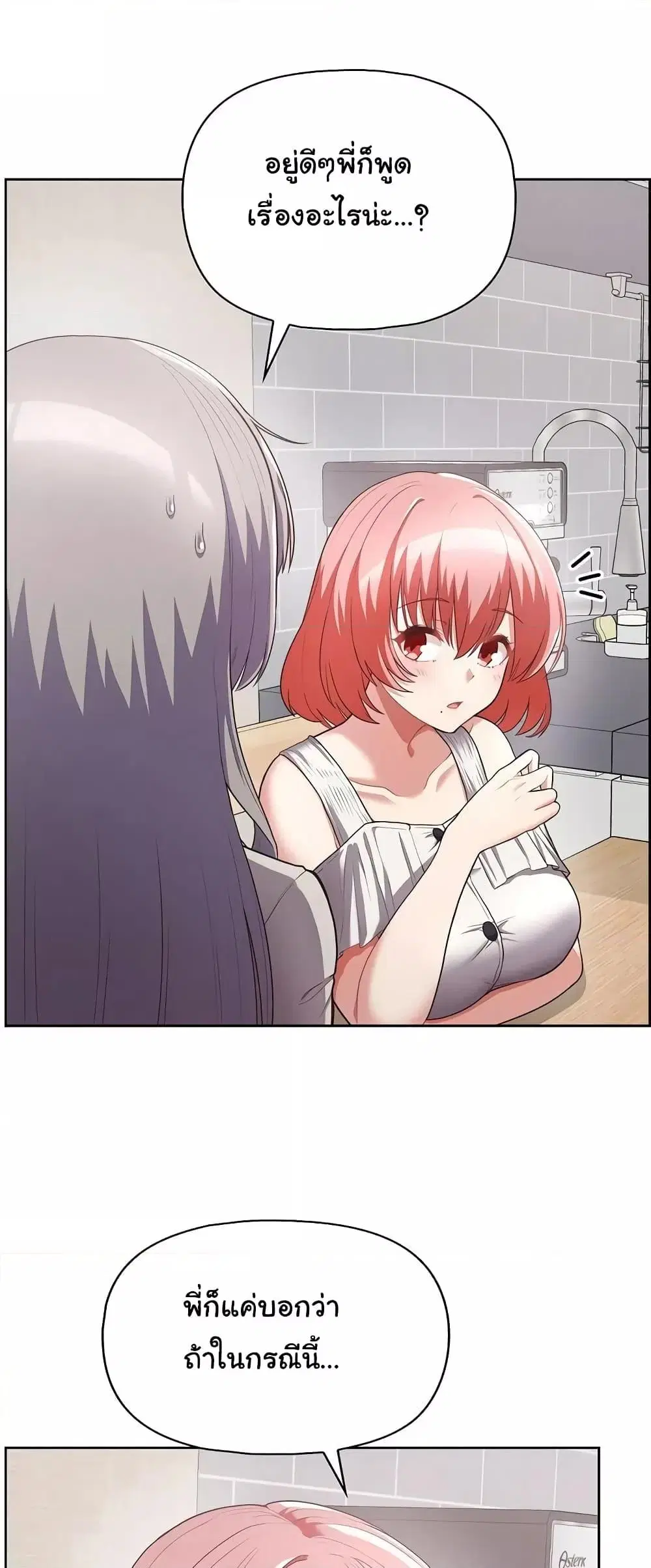 This Shithole Company is Mine Now! ตอนที่ 9 หน้า 3