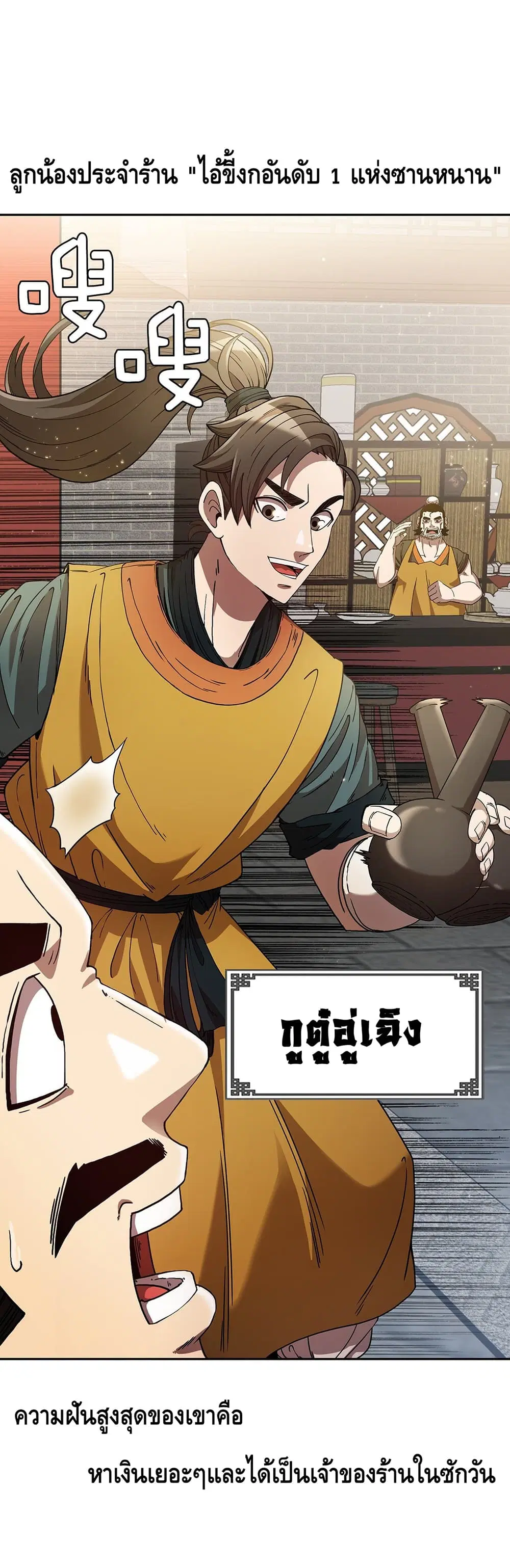 This Swordsman is a Bit Picky ตอนที่ 0 หน้า 2