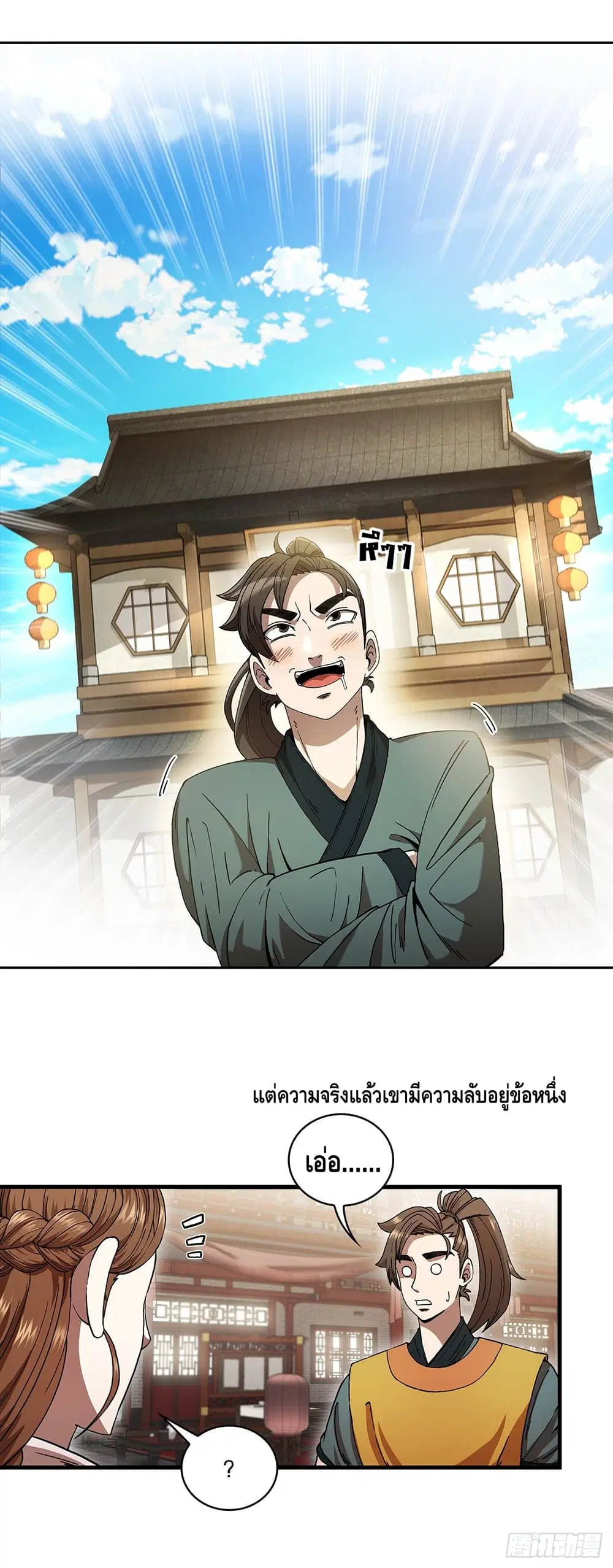 This Swordsman is a Bit Picky ตอนที่ 0 หน้า 3