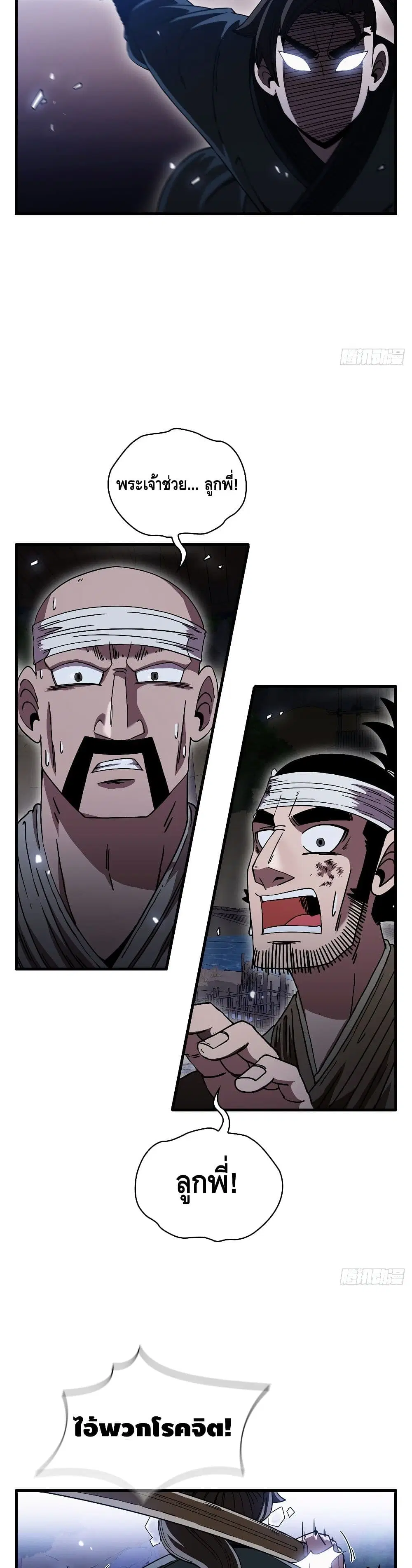 This Swordsman is a Bit Picky ตอนที่ 11 หน้า 3