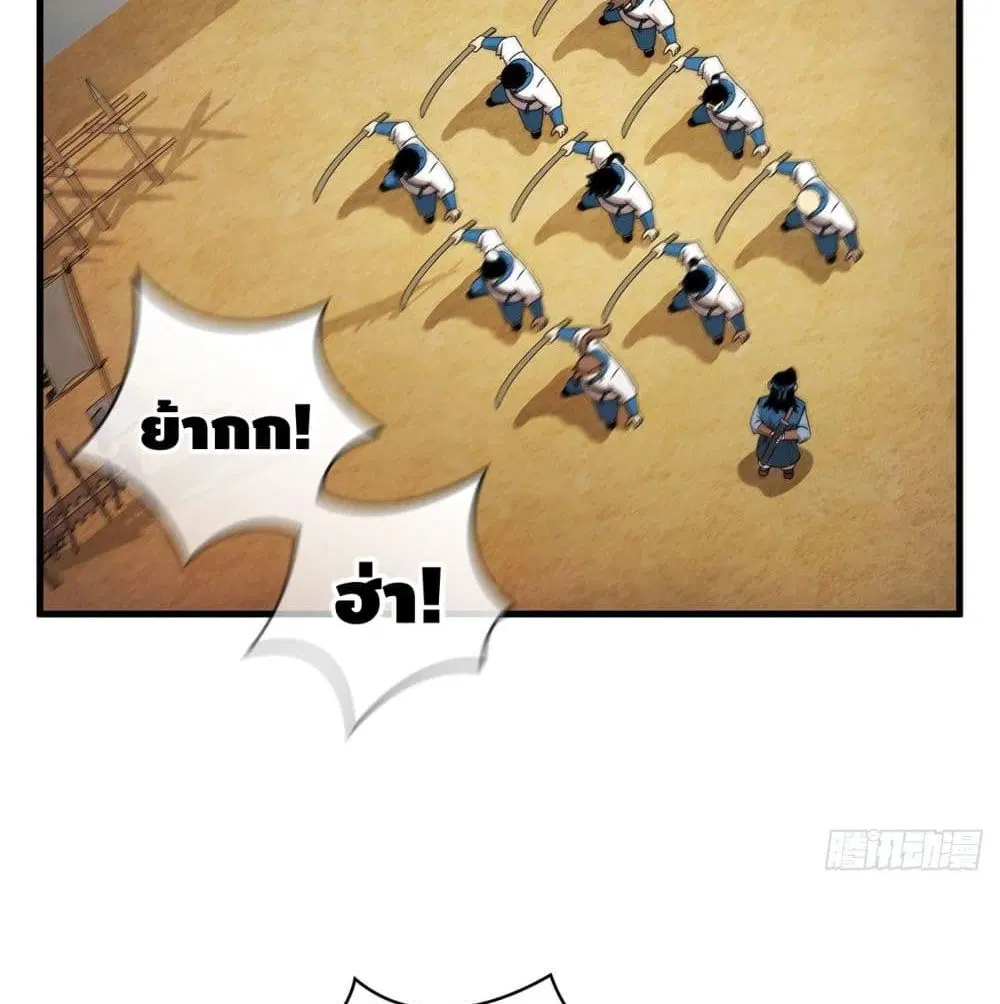 This Swordsman is a Bit Picky ตอนที่ 12 หน้า 3