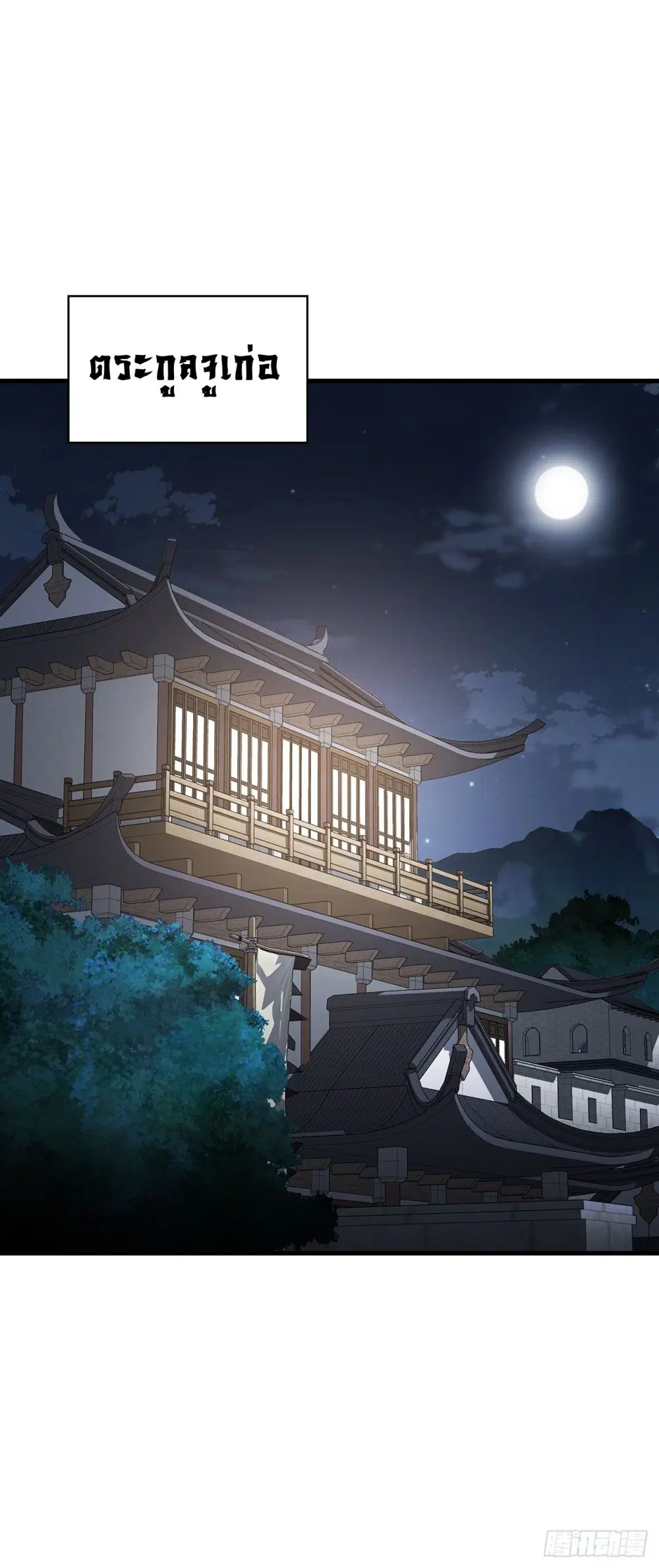 This Swordsman is a Bit Picky ตอนที่ 14 หน้า 2