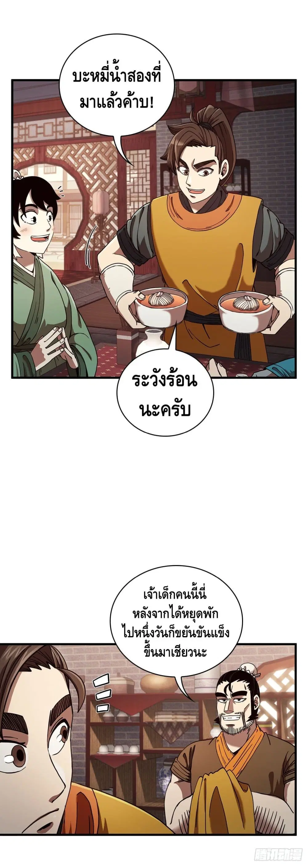 This Swordsman is a Bit Picky ตอนที่ 15 หน้า 3