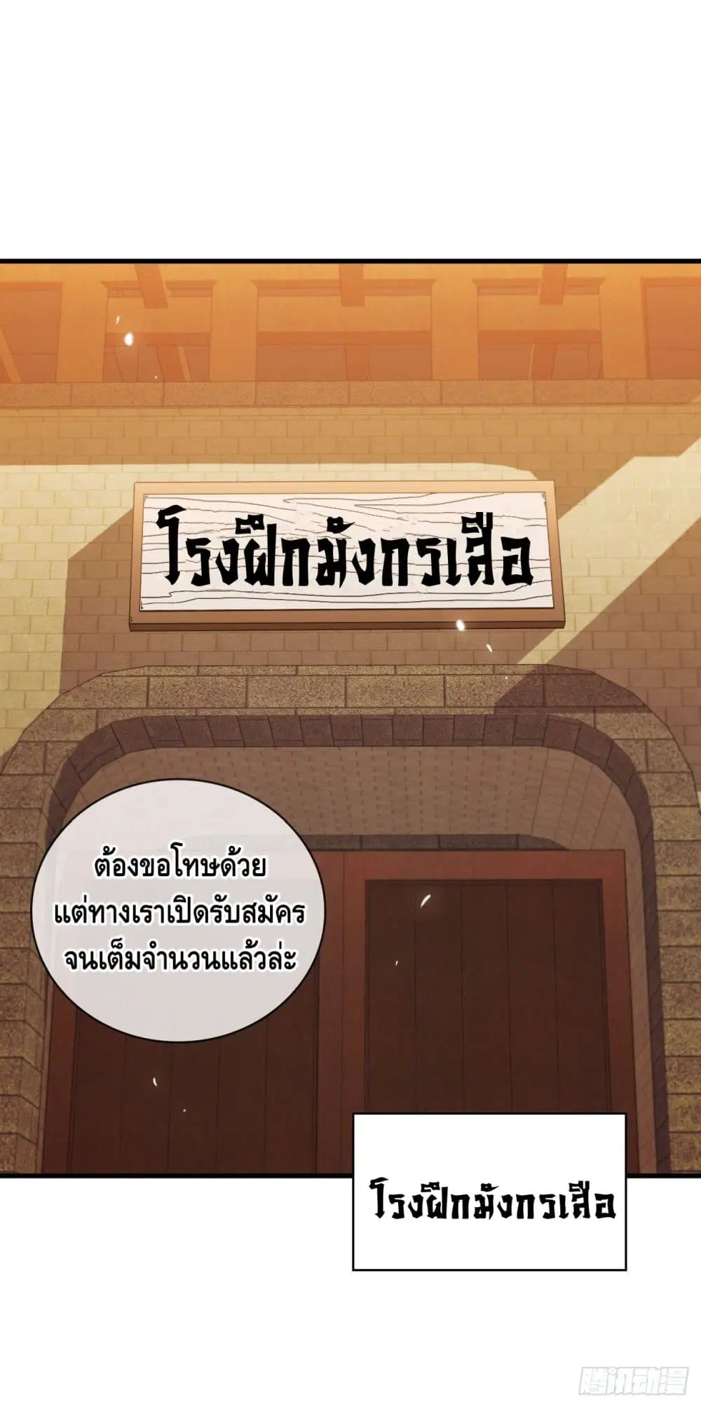 This Swordsman is a Bit Picky ตอนที่ 16 หน้า 3