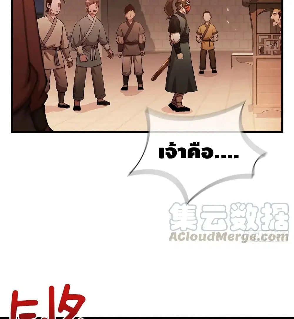 This Swordsman is a Bit Picky ตอนที่ 17 หน้า 3