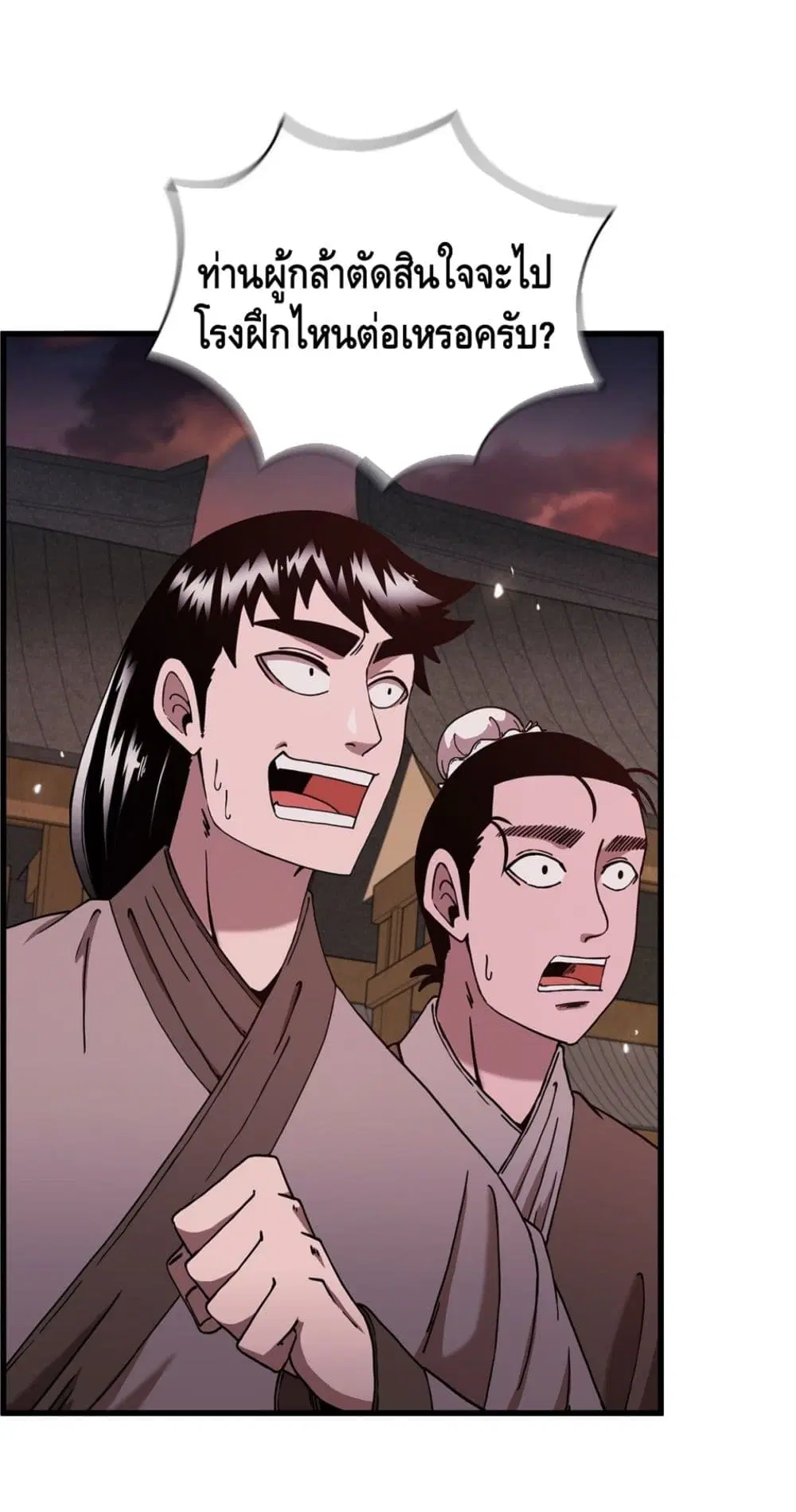 This Swordsman is a Bit Picky ตอนที่ 19 หน้า 3