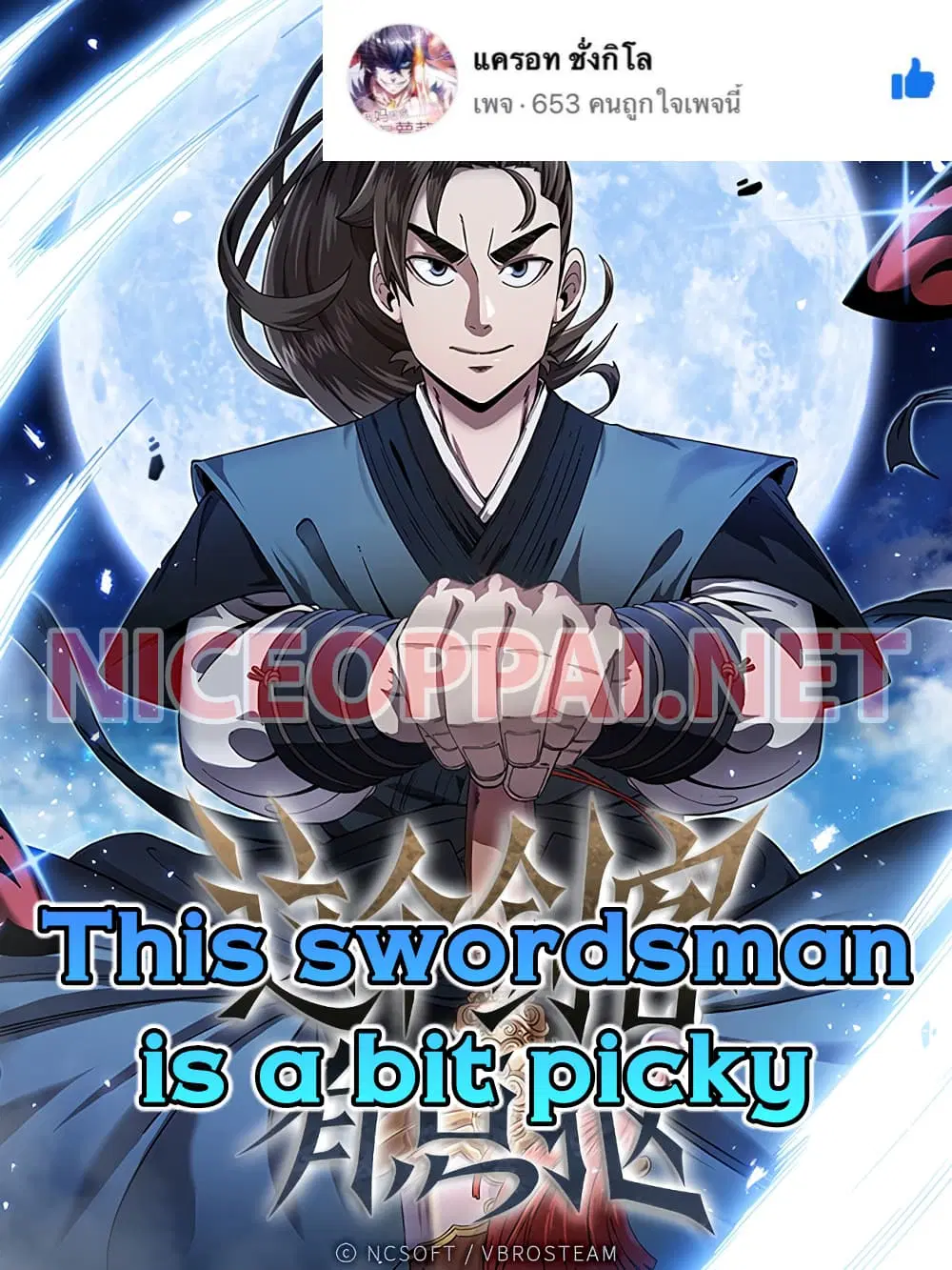This Swordsman is a Bit Picky ตอนที่ 2 หน้า 1