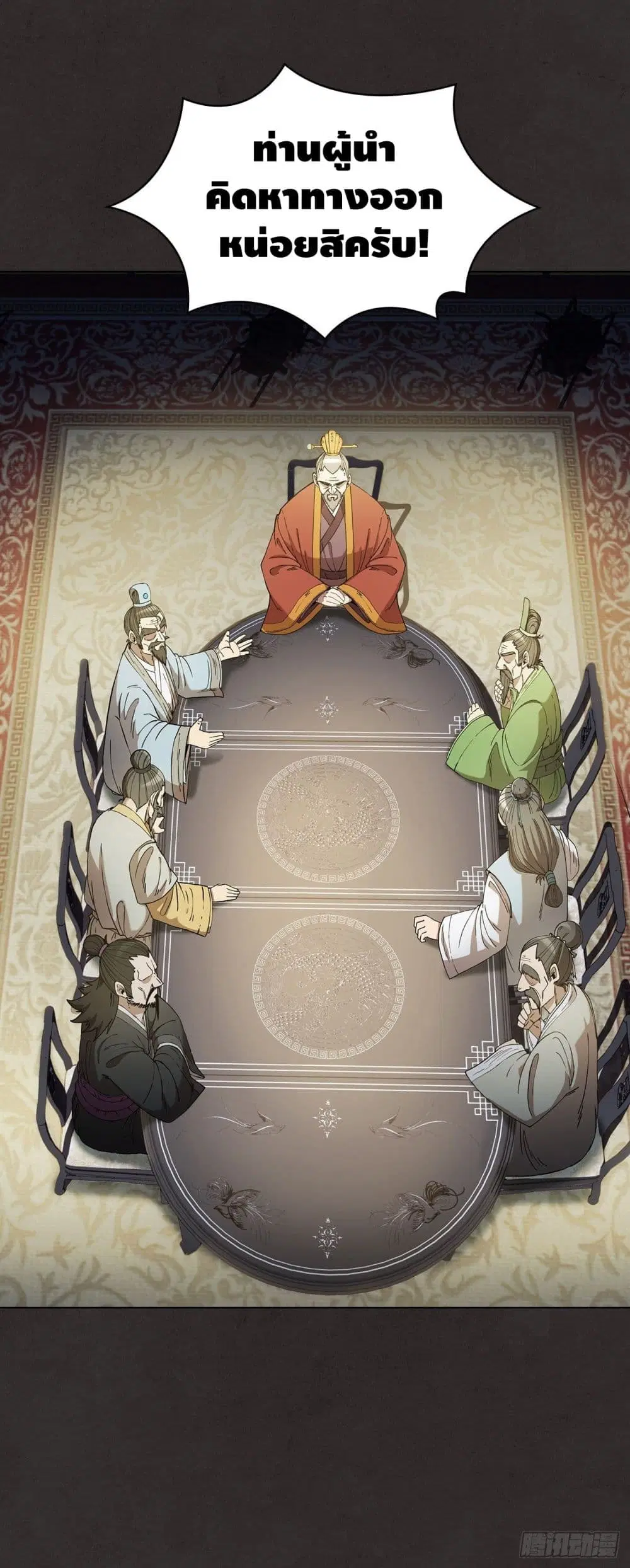 This Swordsman is a Bit Picky ตอนที่ 2 หน้า 3