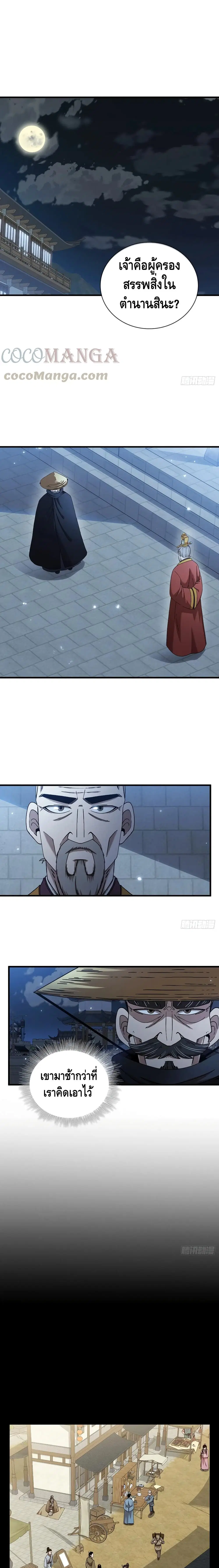 This Swordsman is a Bit Picky ตอนที่ 22 หน้า 2