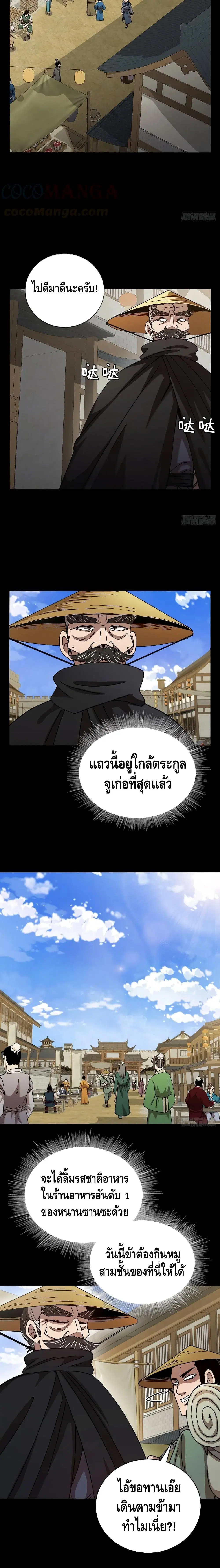 This Swordsman is a Bit Picky ตอนที่ 22 หน้า 3