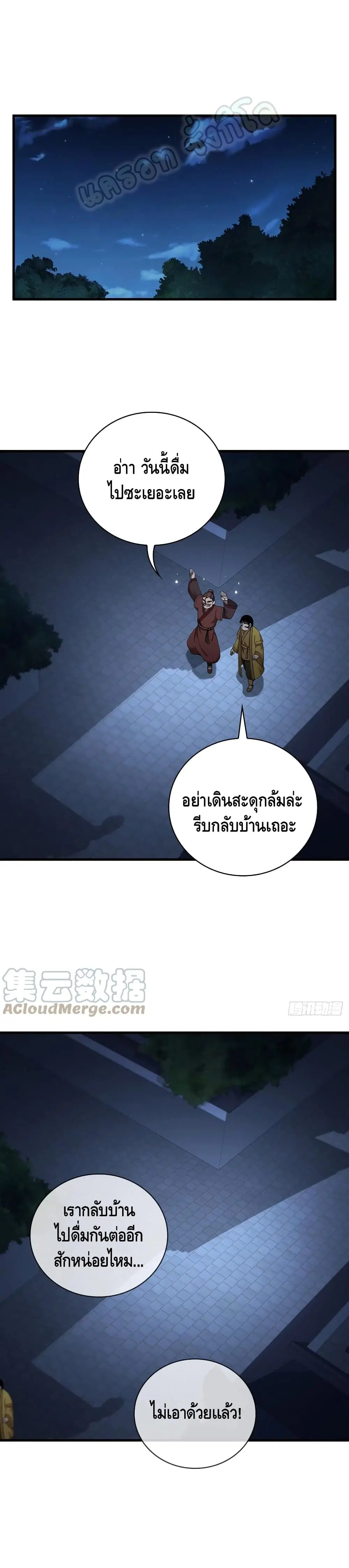This Swordsman is a Bit Picky ตอนที่ 23 หน้า 2