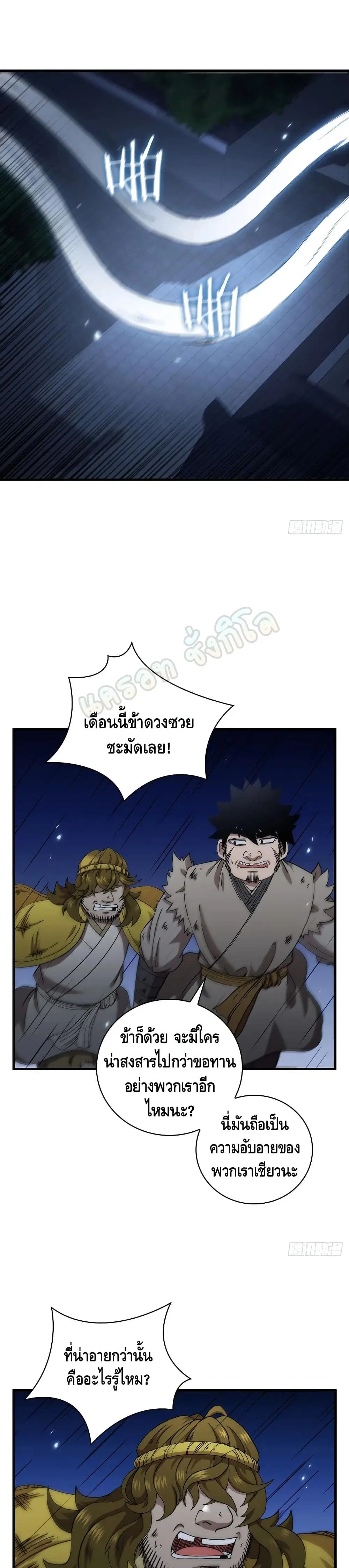 This Swordsman is a Bit Picky ตอนที่ 23 หน้า 3