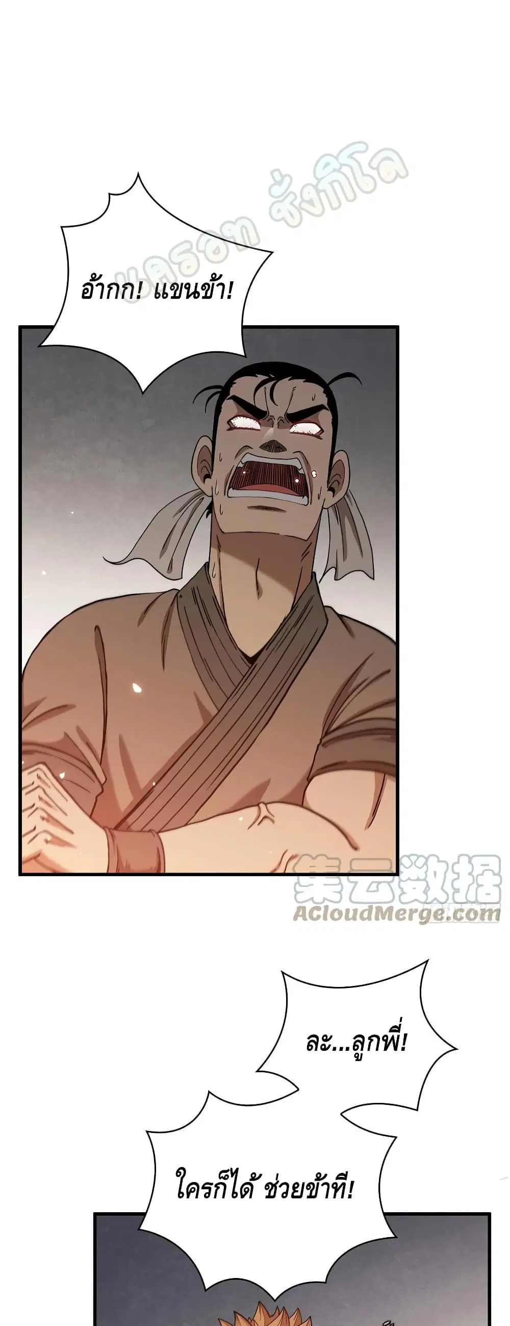 This Swordsman is a Bit Picky ตอนที่ 29 หน้า 2