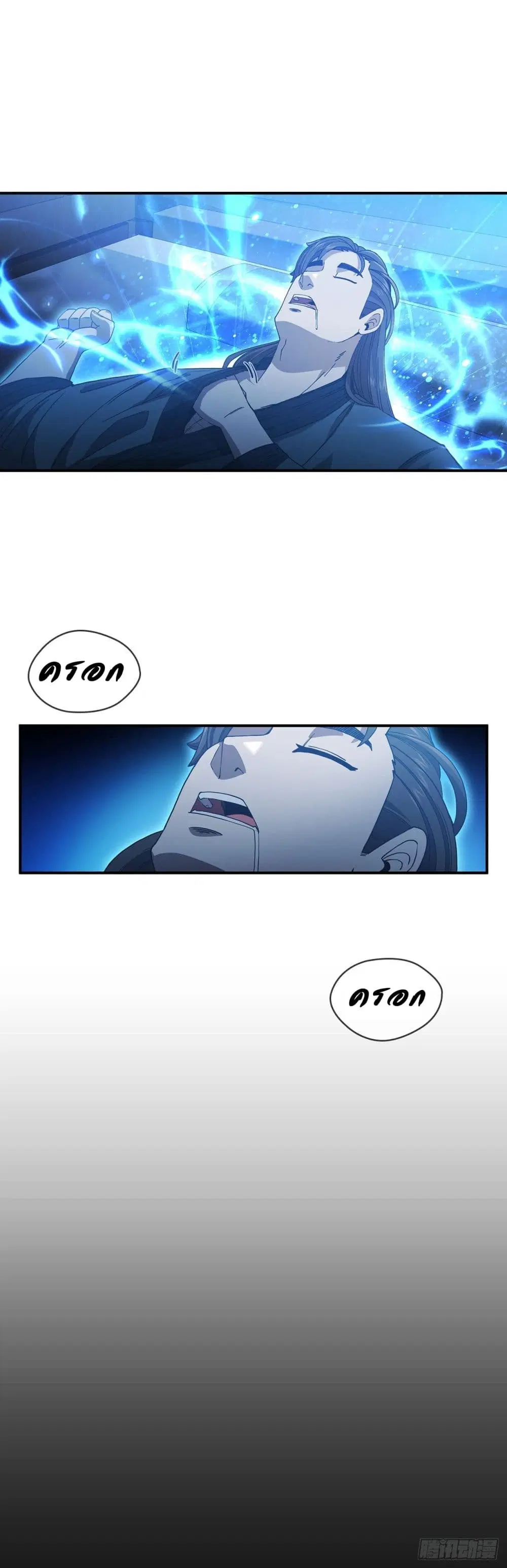 This Swordsman is a Bit Picky ตอนที่ 3 หน้า 3
