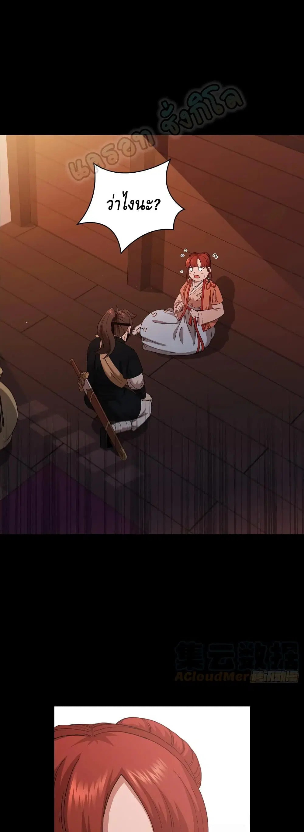 This Swordsman is a Bit Picky ตอนที่ 31 หน้า 2