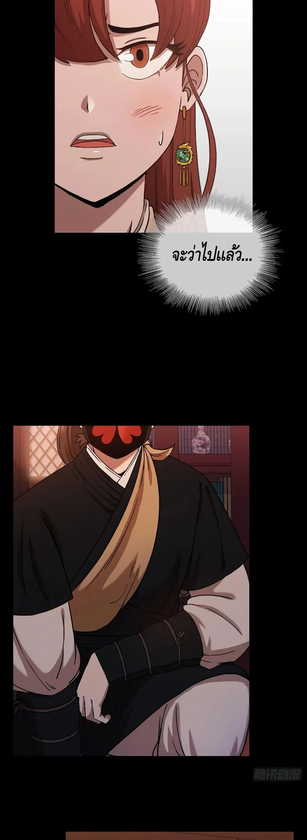 This Swordsman is a Bit Picky ตอนที่ 31 หน้า 3