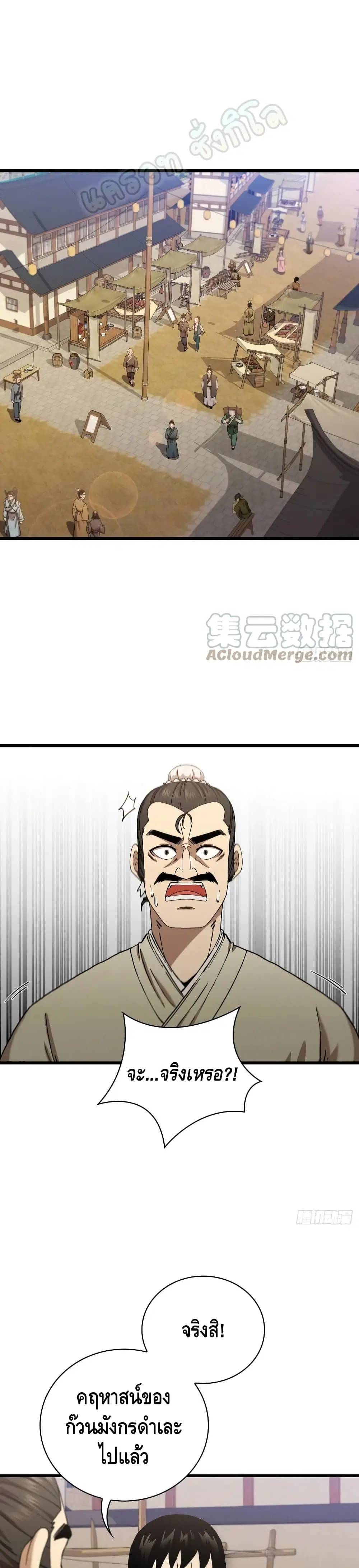 This Swordsman is a Bit Picky ตอนที่ 32 หน้า 2