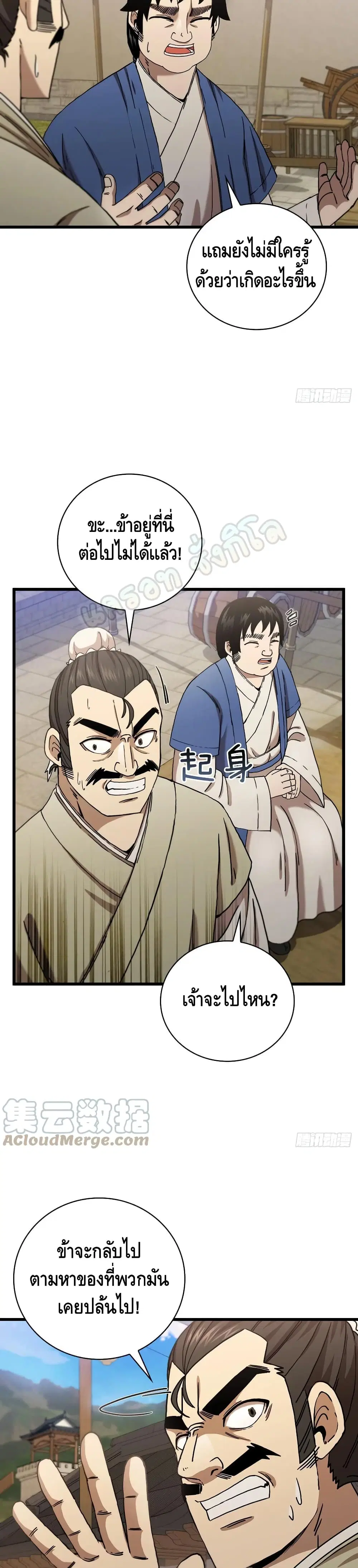 This Swordsman is a Bit Picky ตอนที่ 32 หน้า 3