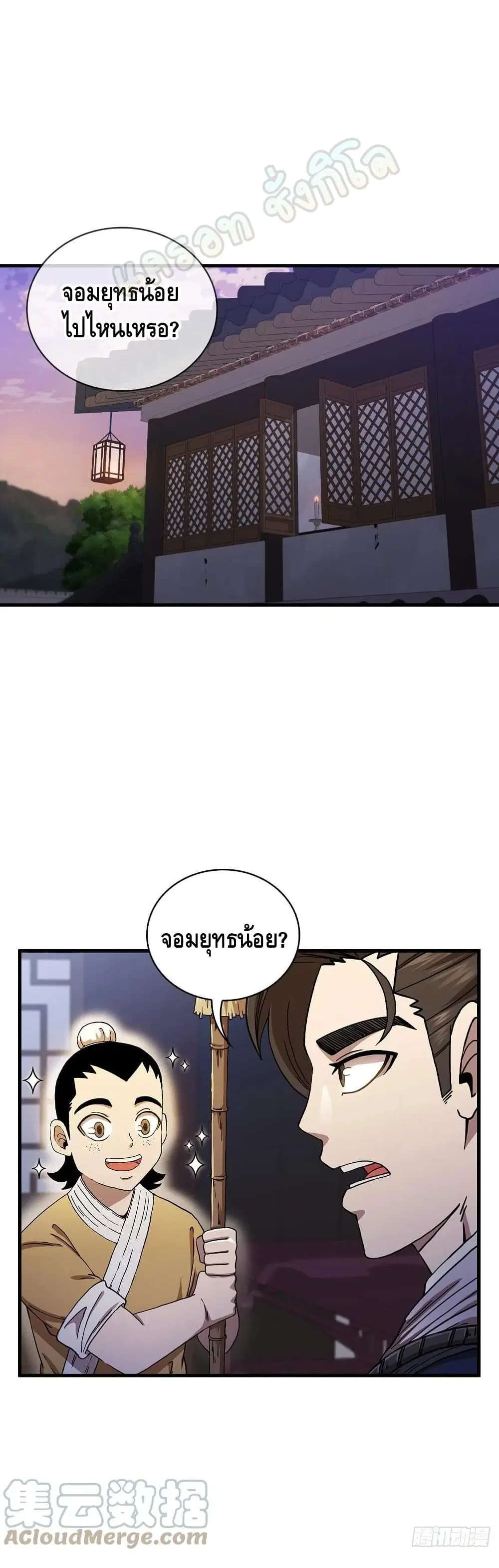 This Swordsman is a Bit Picky ตอนที่ 36 หน้า 2