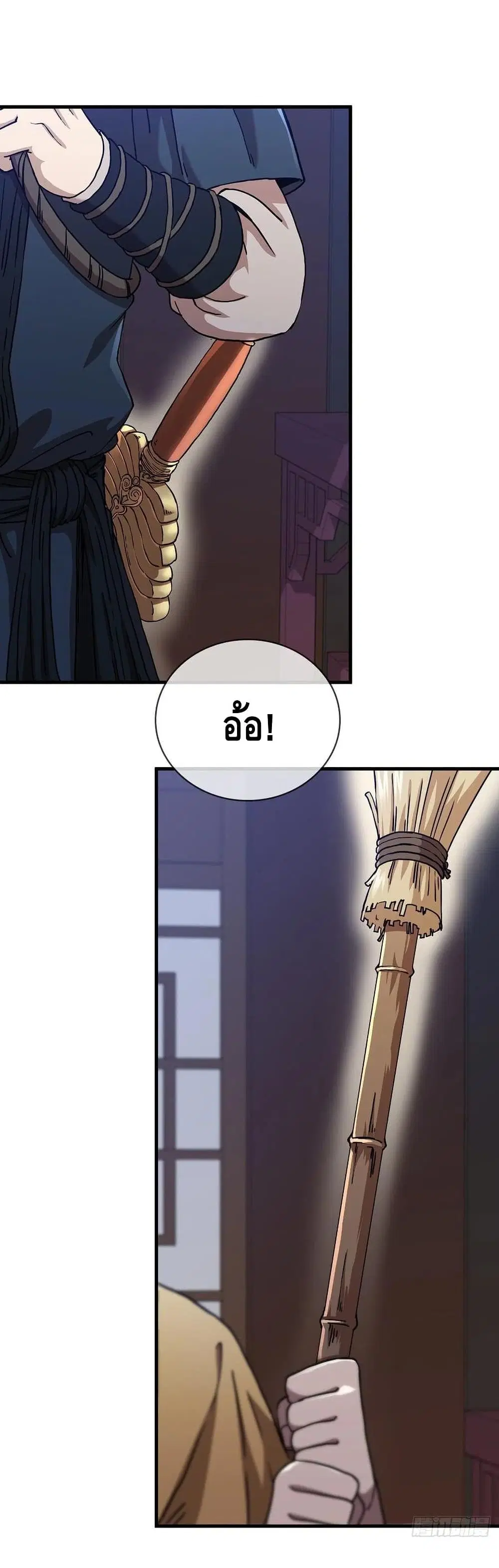 This Swordsman is a Bit Picky ตอนที่ 36 หน้า 3