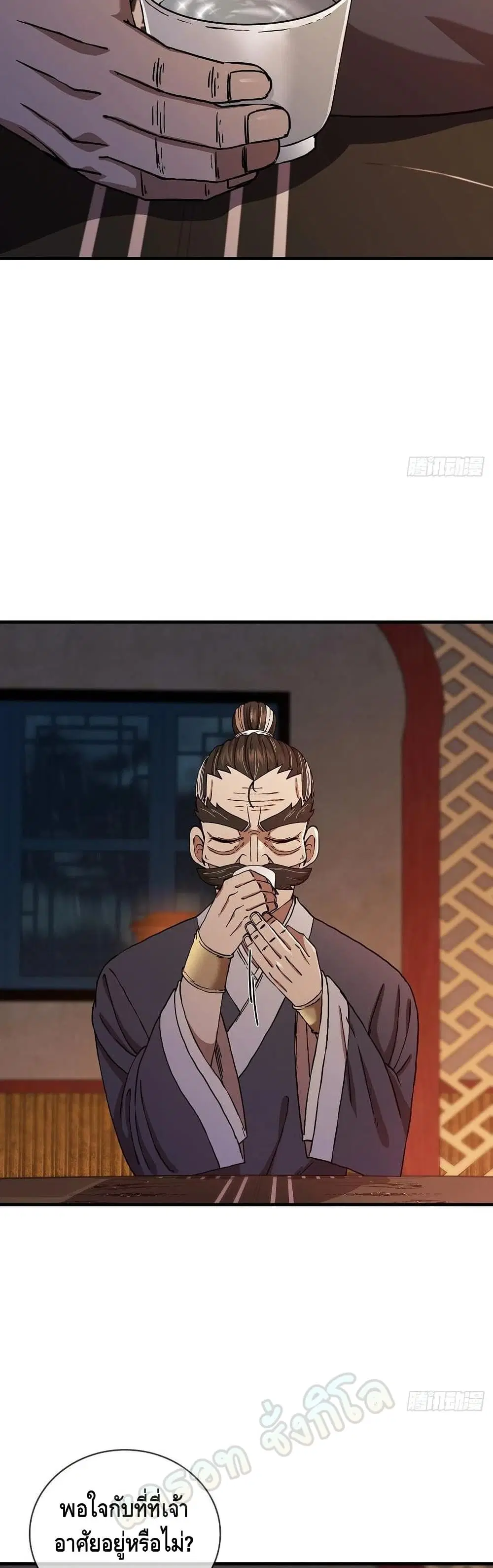 This Swordsman is a Bit Picky ตอนที่ 37 หน้า 3
