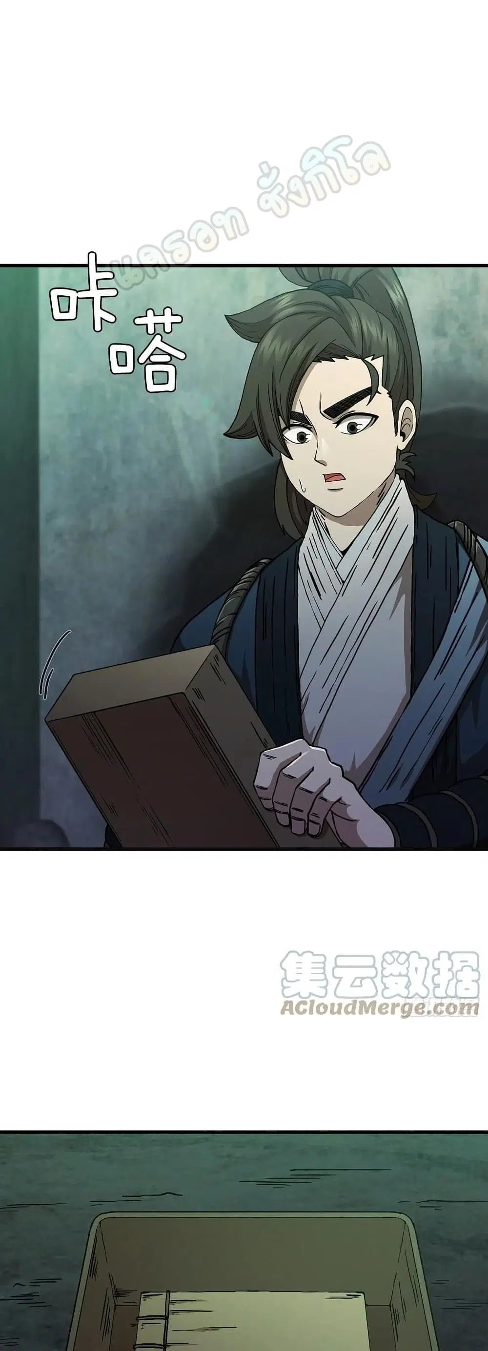This Swordsman is a Bit Picky ตอนที่ 38 หน้า 2