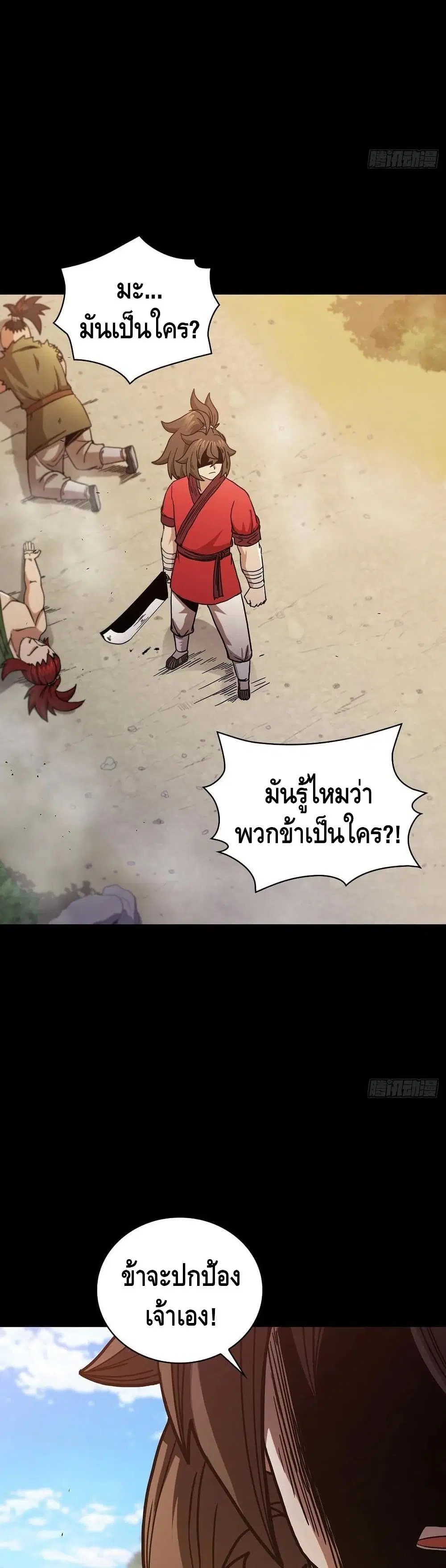 This Swordsman is a Bit Picky ตอนที่ 39 หน้า 3