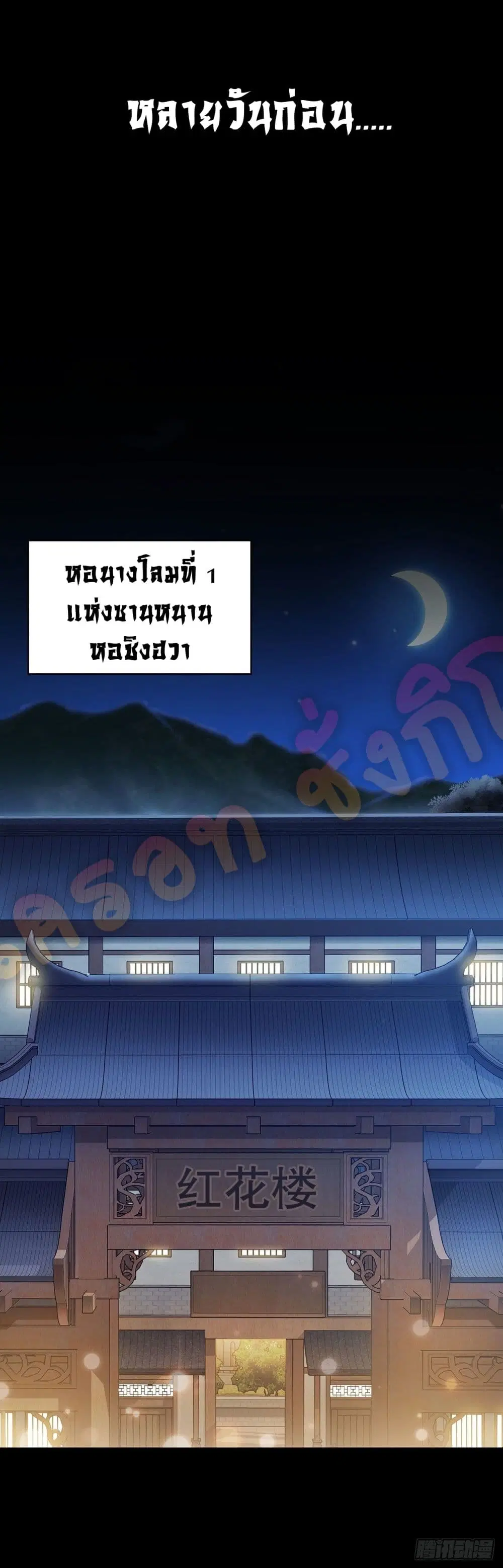 This Swordsman is a Bit Picky ตอนที่ 4 หน้า 2