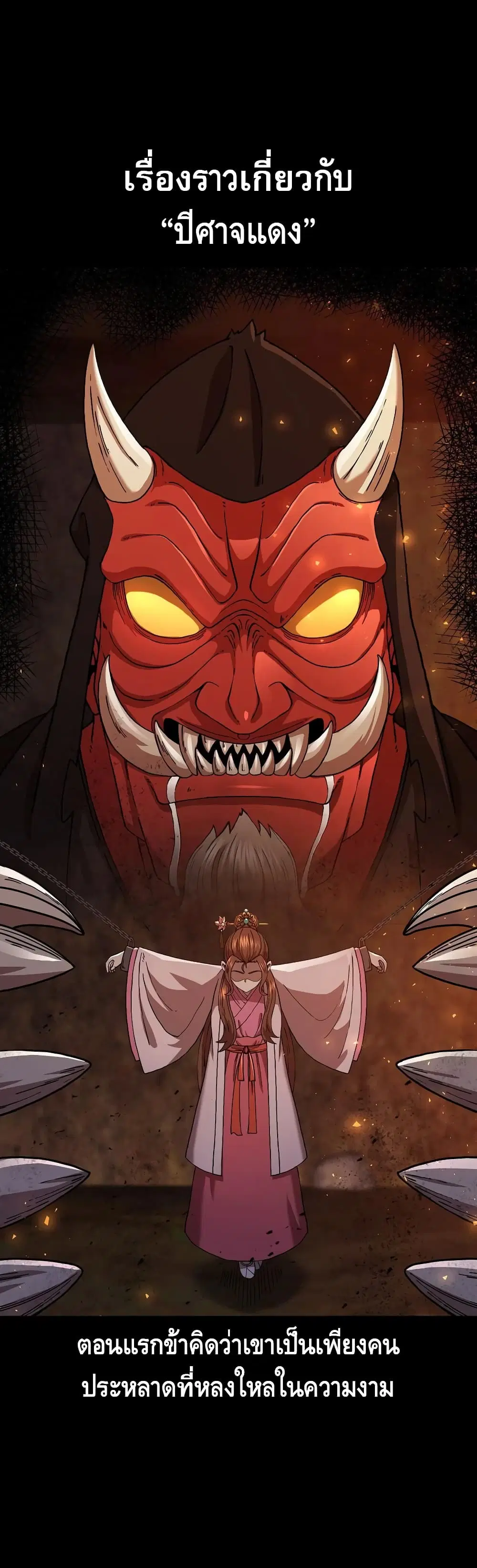 This Swordsman is a Bit Picky ตอนที่ 40 หน้า 2