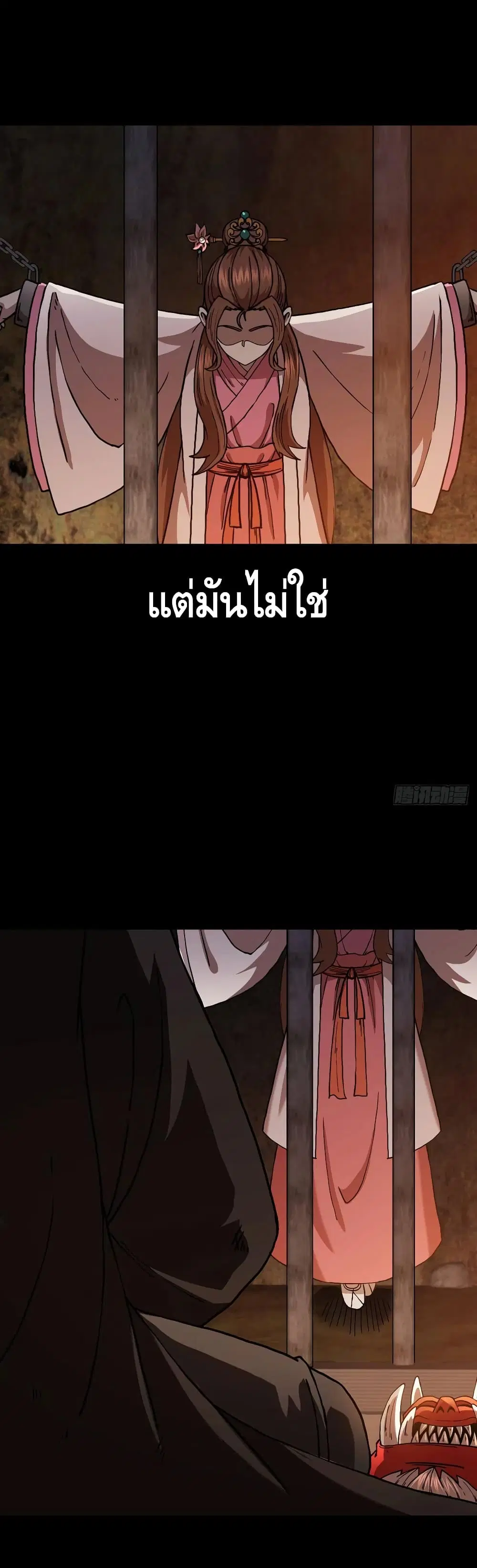 This Swordsman is a Bit Picky ตอนที่ 40 หน้า 3