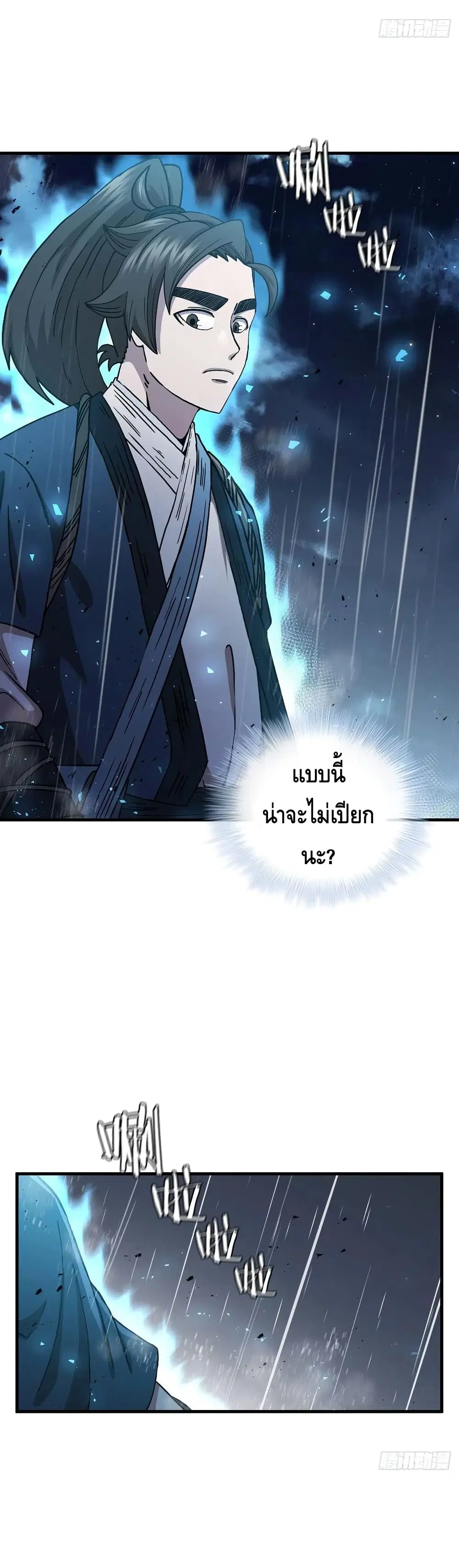 This Swordsman is a Bit Picky ตอนที่ 41 หน้า 3